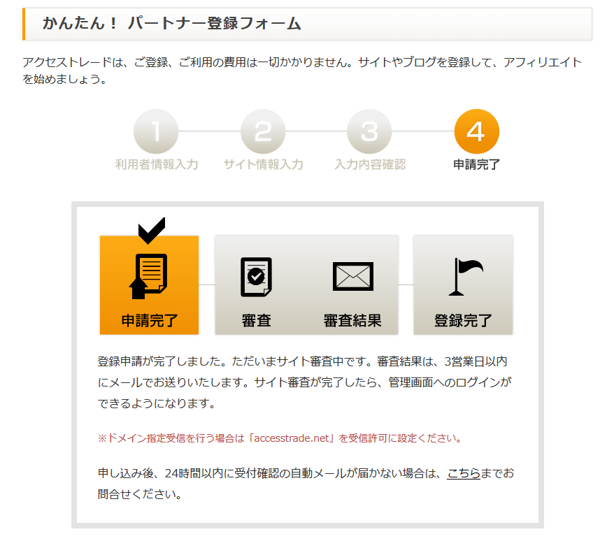 アクセストレードに無料会員登録する方法3 (8)
