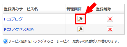 FC2ブログのサイドバーにA8netのバナー広告を貼る方法3 (14)