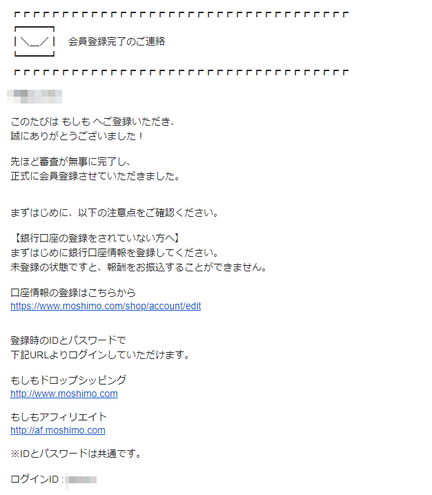 もしもアフィリエイトに無料会員登録する方法3 (17)