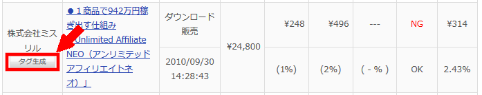 FC2ブログの記事内にインフォカートのテキスト広告を貼る方法3 (13)