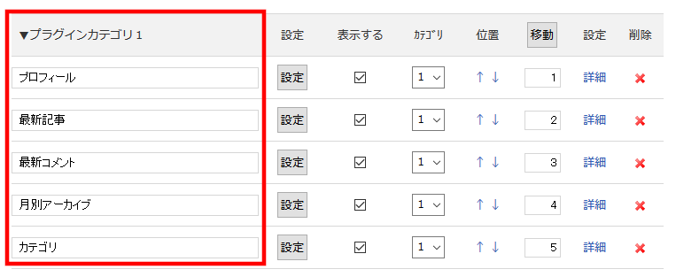 FC2ブログのサイドバーに忍者Admaxの広告を貼る方法3 (4)