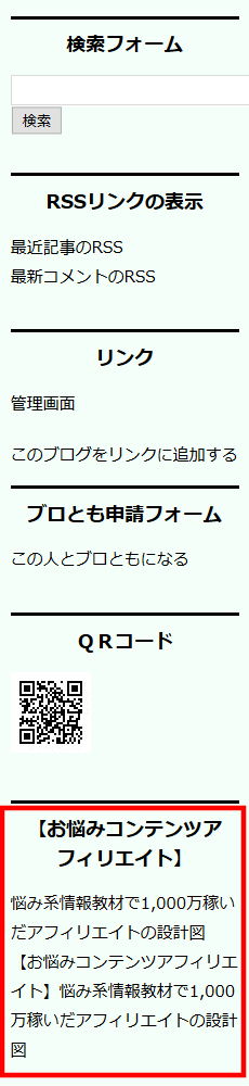FC2ブログのサイドバーにインフォトップのテキスト広告を貼る方法3 (25)