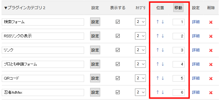FC2ブログのサイドバーに忍者Admaxの広告を貼る方法3 (28)