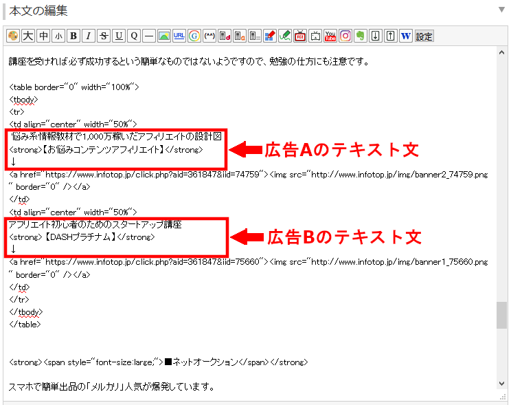 FC2ブログの記事内にインフォトップのバナー広告を横並び表示させる方法3 (23)