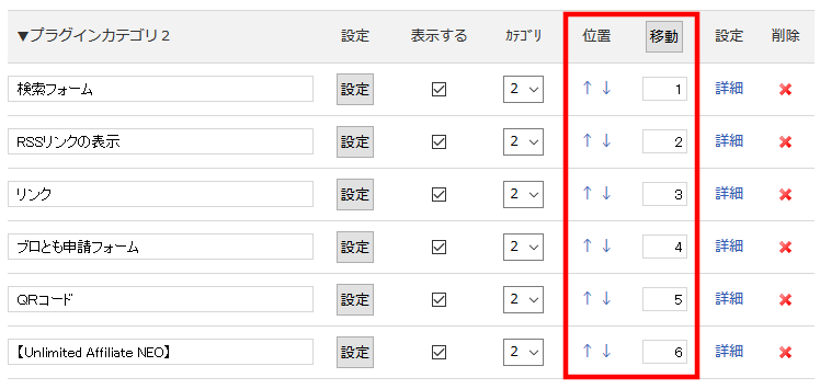 FC2ブログのサイドバーにインフォカートのテキスト広告を貼る方法3 (25)
