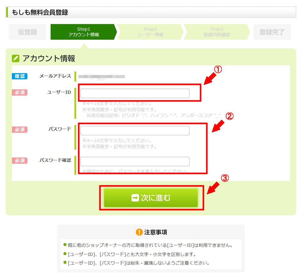 もしもアフィリエイトに無料会員登録する方法3 (5)