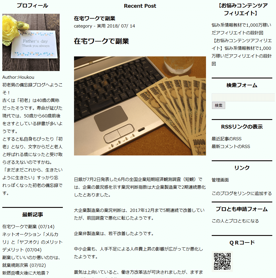 FC2ブログのサイドバーにインフォトップのテキスト広告を貼る方法3 (30)