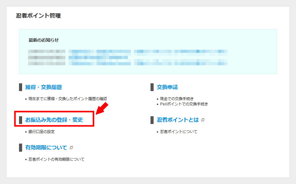 忍者admaxに無料会員登録する方法3 (15)