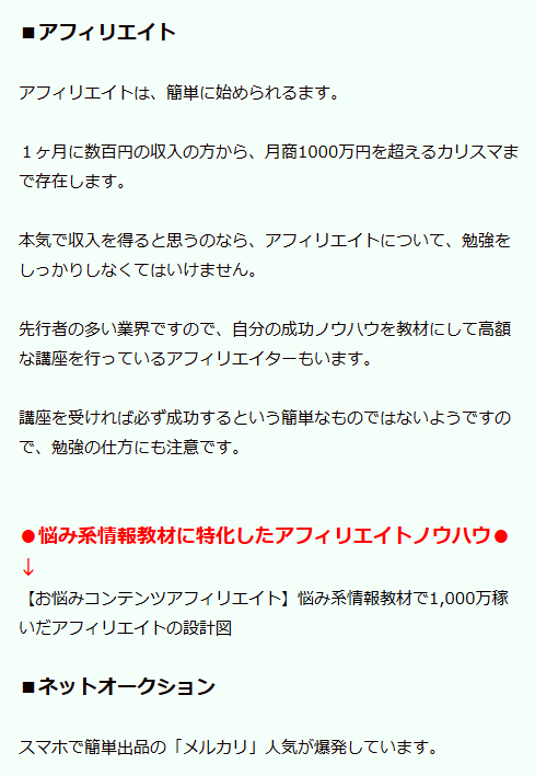 FC2ブログの記事内にインフォトップのテキスト広告を貼る方法3 (21)