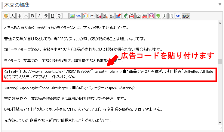 FC2ブログの記事内にインフォカートのテキスト広告を貼る方法3 (15)