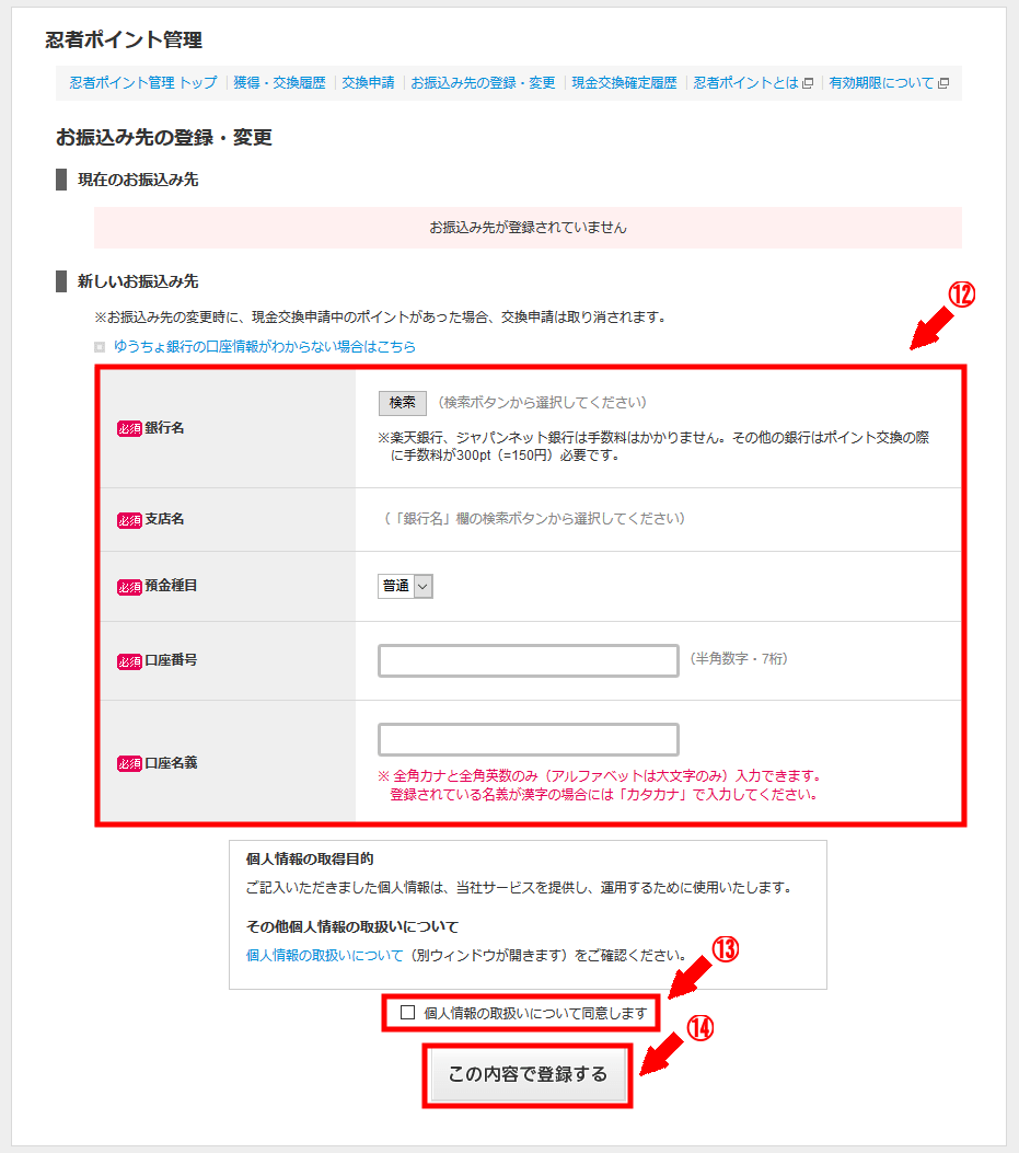 忍者admaxに無料会員登録する方法3 (16)