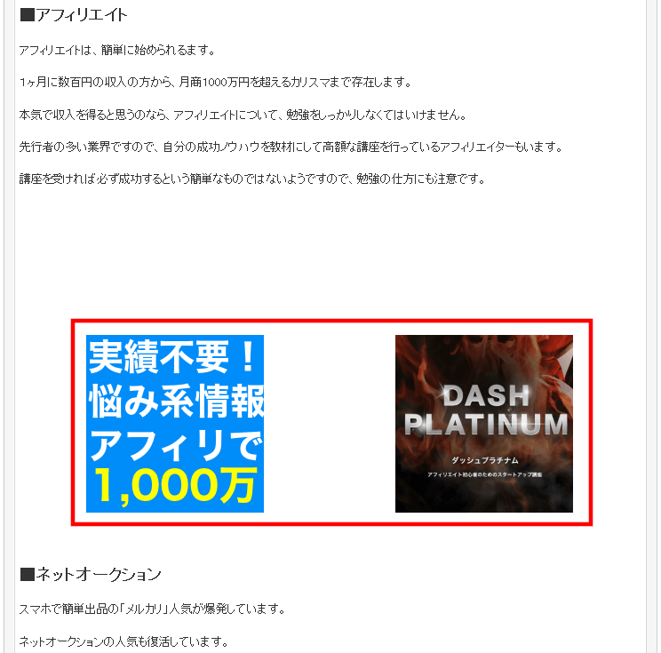 FC2ブログの記事内にインフォトップのバナー広告を横並び表示させる方法3 (22)