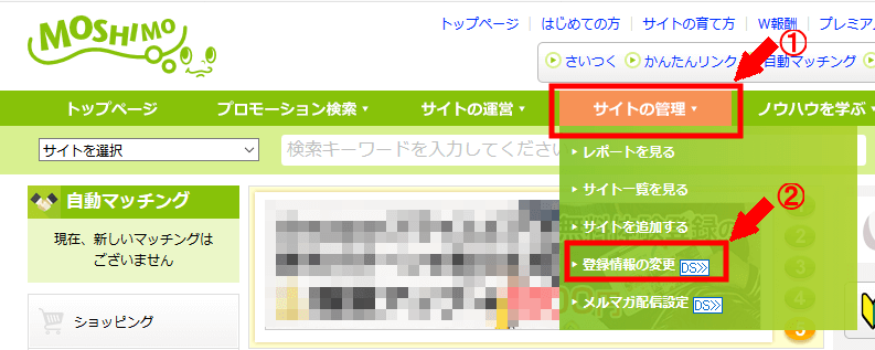もしもアフィリエイトに無料会員登録する方法3 (11)