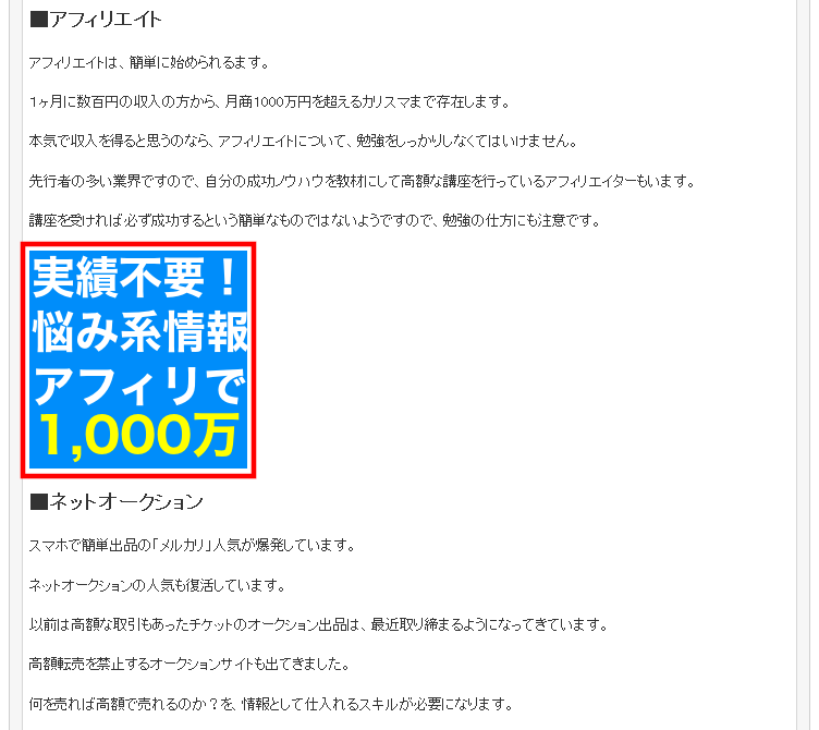 FC2ブログの記事内にインフォトップのバナー広告を貼る方法3 (17)