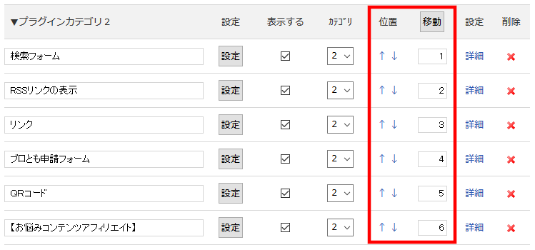 FC2ブログのサイドバーにインフォトップのバナー広告を貼る方法3 (26)