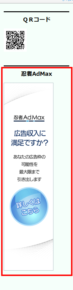 FC2ブログのサイドバーに忍者Admaxの広告を貼る方法3 (27)