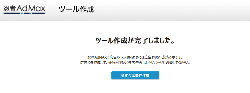 忍者admaxに無料会員登録する方法3 (9)