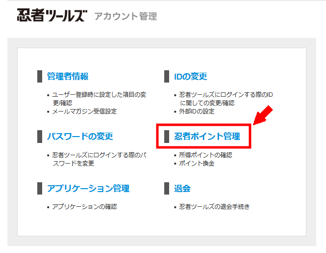 忍者admaxに無料会員登録する方法3 (14)