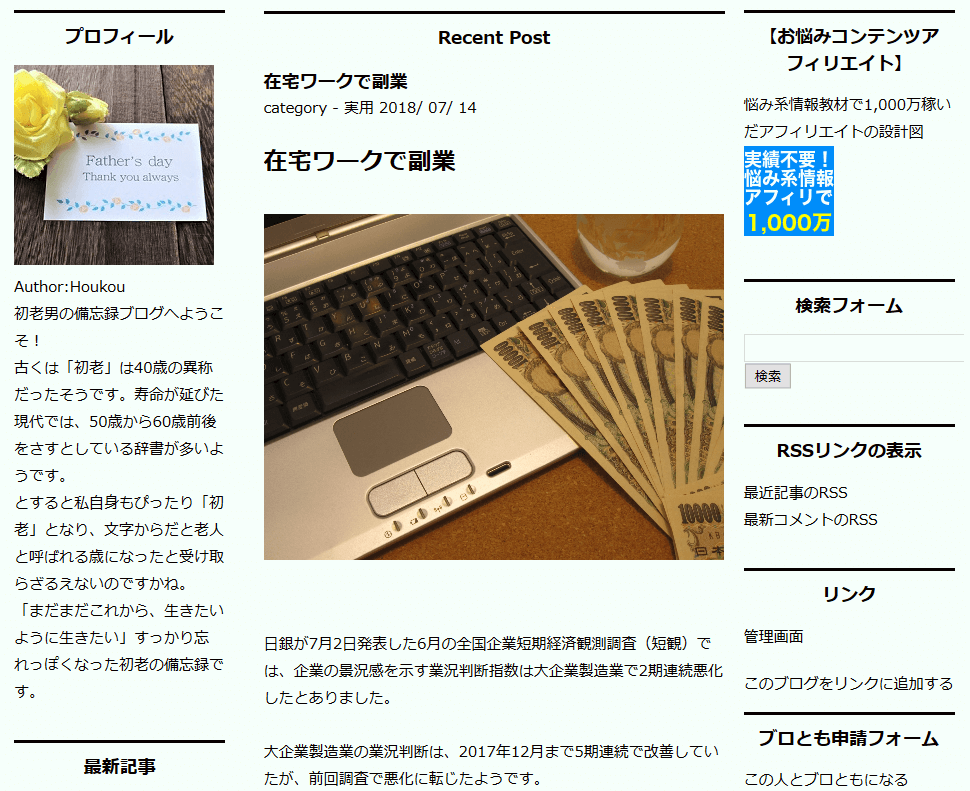 FC2ブログのサイドバーにインフォトップのバナー広告を貼る方法3 (30)