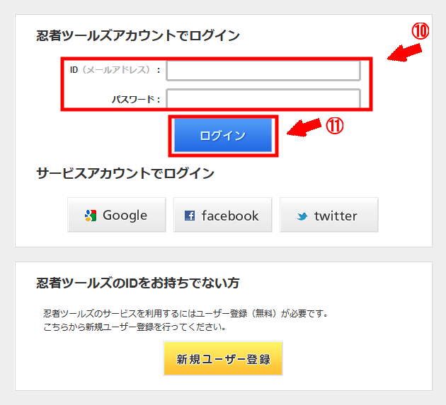 忍者admaxに無料会員登録する方法3 (11)