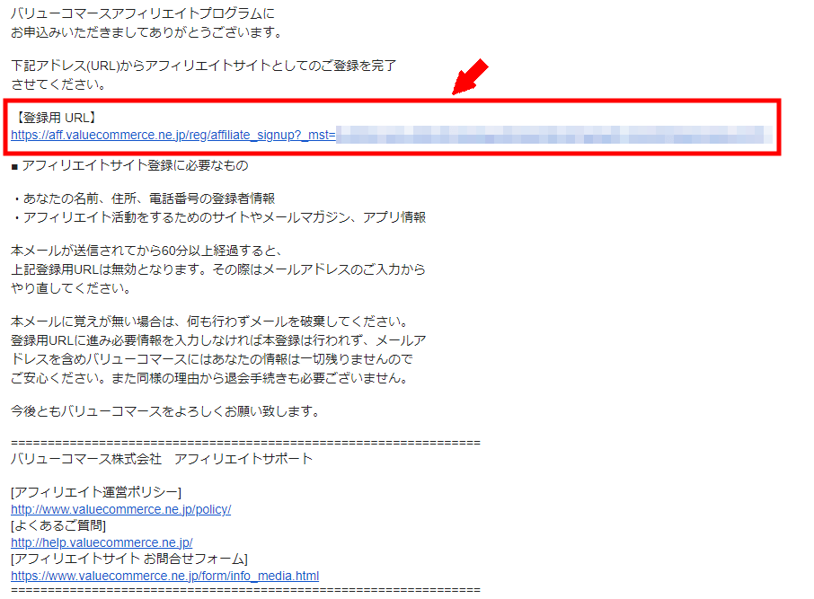 バリューコマスに無料会員登録する方法 3 (5)