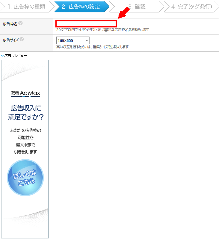 FC2ブログのサイドバーに忍者Admaxの広告を貼る方法3 (19)