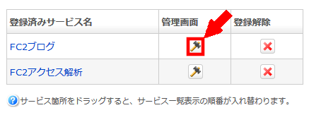 FC2ブログのサイドバーにインフォカートのテキスト広告を貼る方法3 (8)