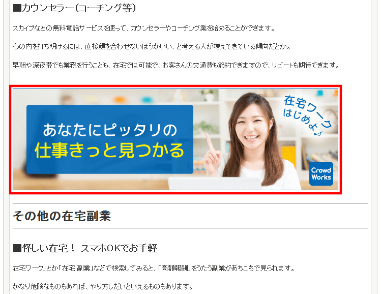 FC2ブログの記事内にA8netのバナー広告を貼る方法3 (15)