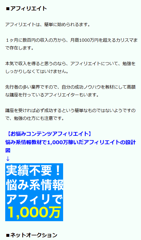 FC2ブログの記事内にインフォトップのバナー広告を貼る方法3 (21)