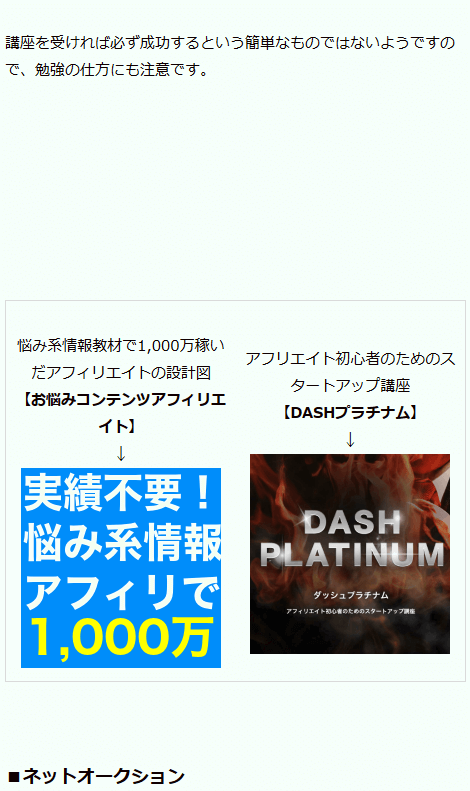 FC2ブログの記事内にインフォトップのバナー広告を横並び表示させる方法3 (27)