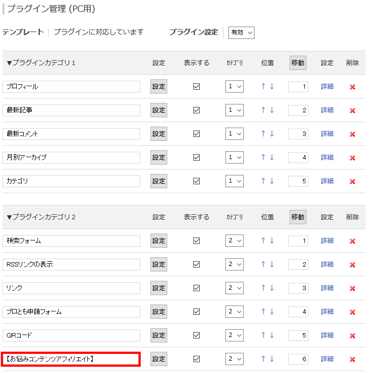 FC2ブログのサイドバーにインフォトップのバナー広告を貼る方法3 (23)