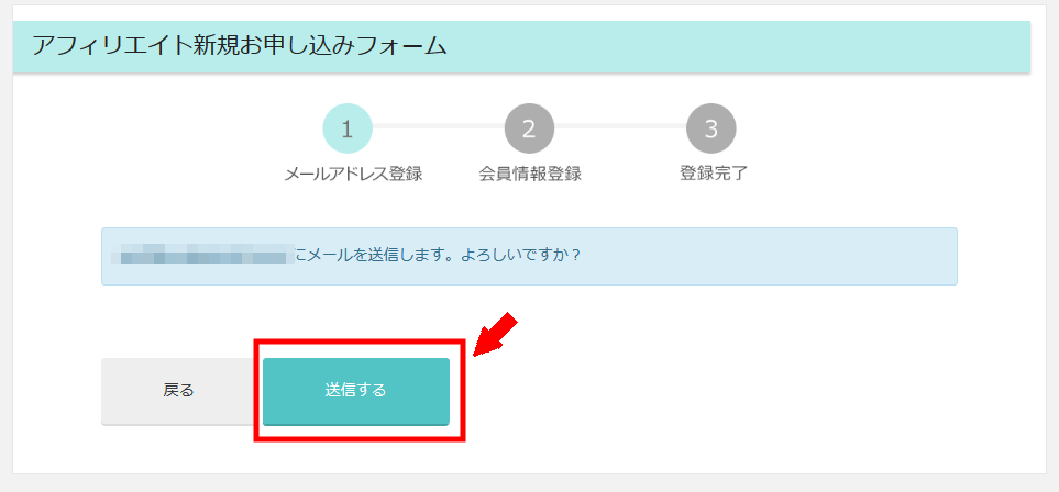 バリューコマスに無料会員登録する方法 3 (3)