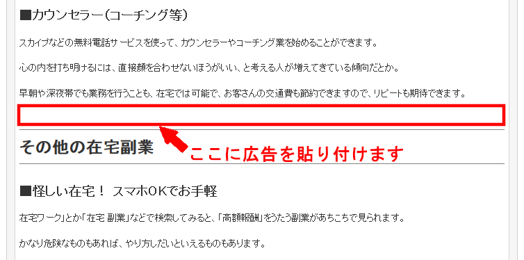 FC2ブログの記事内にA8netのバナー広告を横並び表示させる方法3 (6)