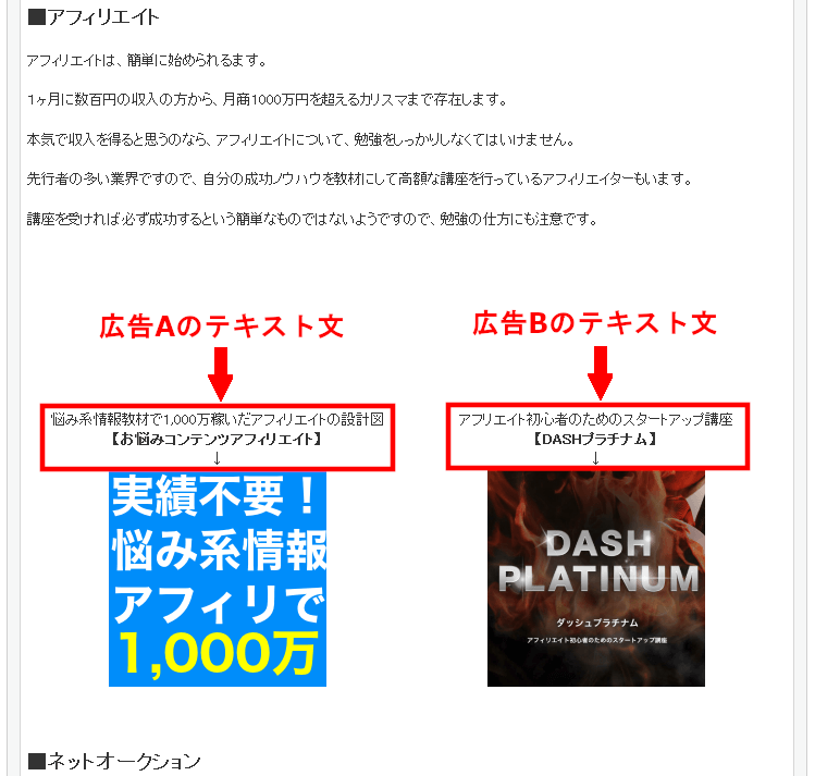 FC2ブログの記事内にインフォトップのバナー広告を横並び表示させる方法3 (24)