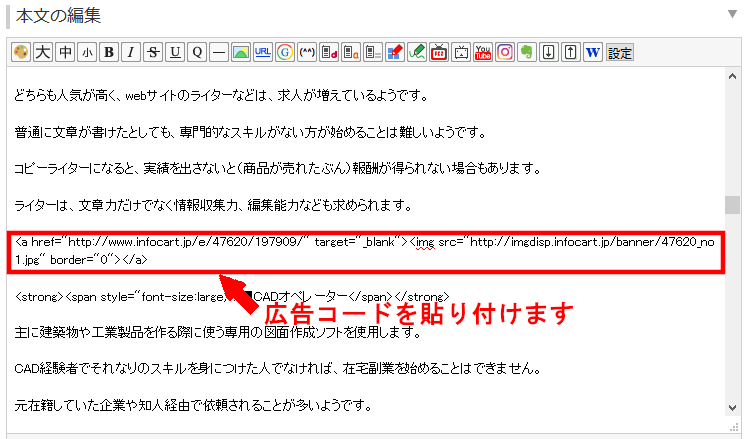 FC2ブログの記事内にインフォカートのバナー広告を貼る方法3 (15)