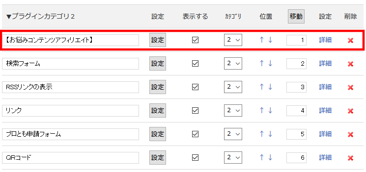 FC2ブログのサイドバーにインフォトップのバナー広告を貼る方法3 (27)
