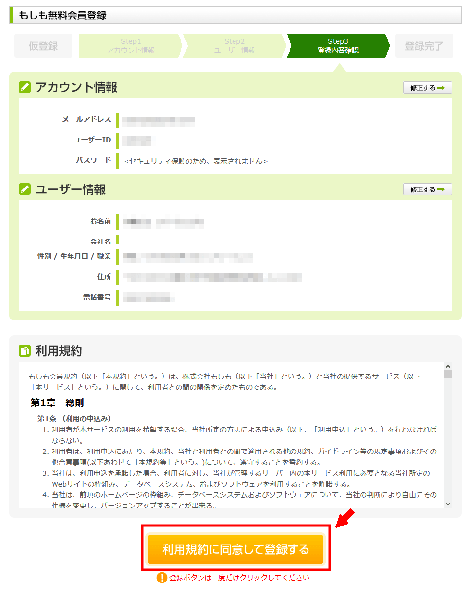 もしもアフィリエイトに無料会員登録する方法3 (7)