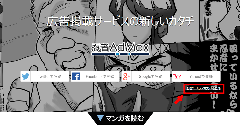 忍者AdMaxに無料会員登録する方法0-3