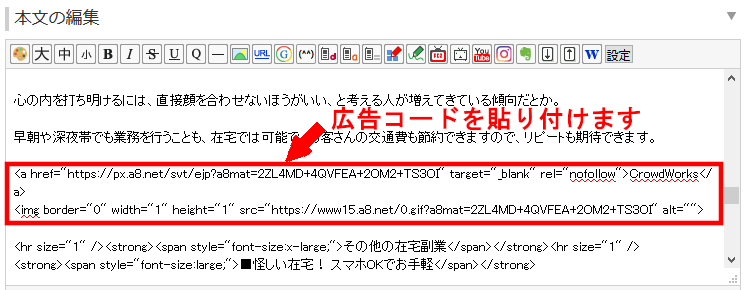 FC2ブログの記事内にA8netのテキスト広告を貼る方法3 (14)