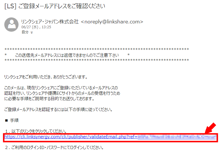 LinkShareの無料会員登録の仕方3 (10)