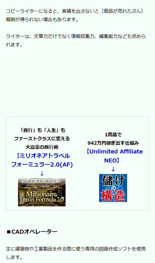 FC2ブログの記事内にインフォカートのバナー広告を横並びに貼る方法3 (25)