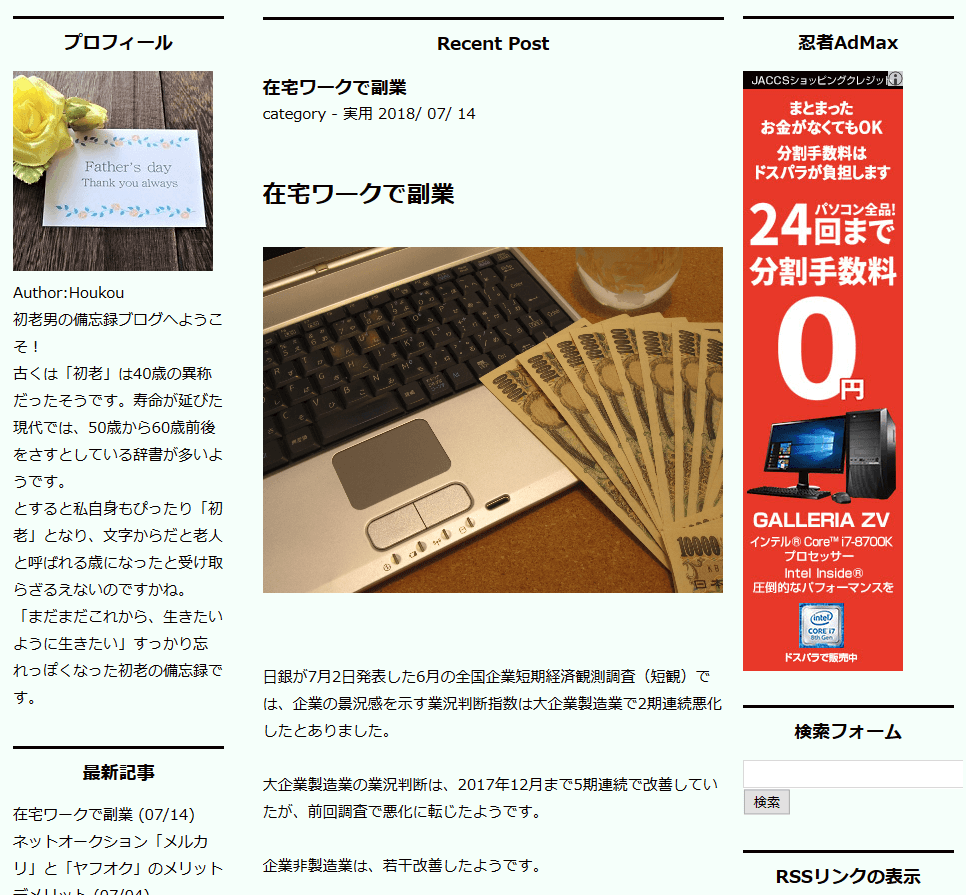 FC2ブログのサイドバーに忍者Admaxの広告を貼る方法3 (32)
