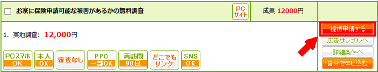 FC2ブログの記事内にもしもアフィリエイトのテキスト広告を貼る方法3 (11)