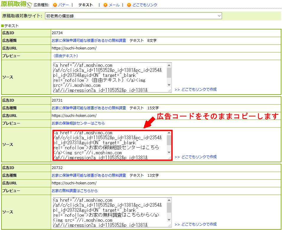 FC2ブログの記事内にもしもアフィリエイトのテキスト広告を貼る方法3 (14)