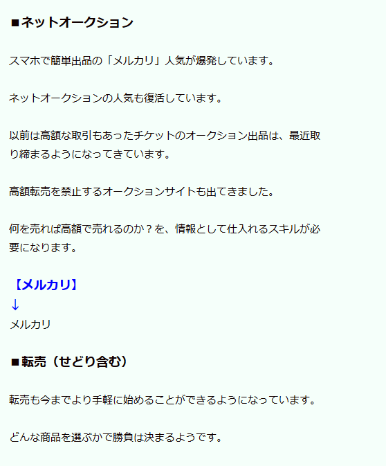 FC2ブログの記事内にバリューコマースのテキスト広告を貼る方法3 (22)