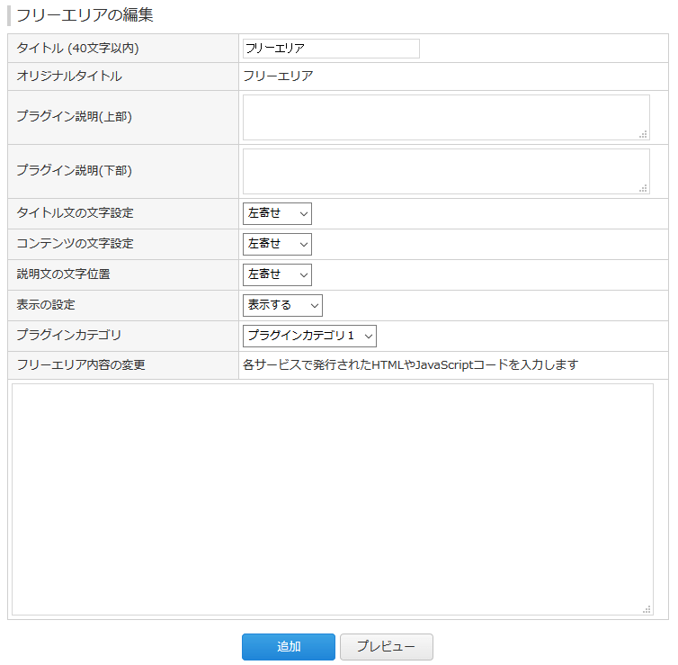 FC2ブログのサイドバーにバリューコマースのバナー広告を貼る方法3 (13)