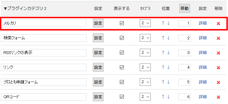 FC2ブログのサイドバーにバリューコマースのバナー広告を貼る方法3 (28)