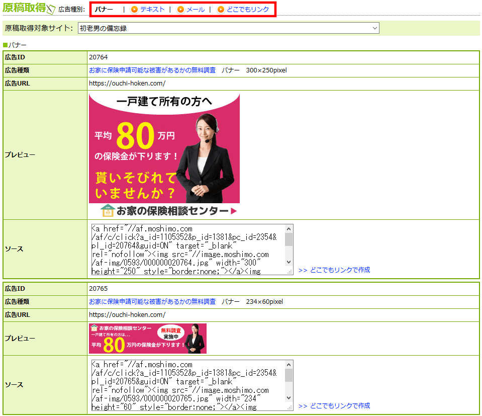 FC2ブログのサイドバーにもしもアフィリエイトのバナー広告を貼る方法3 (19)