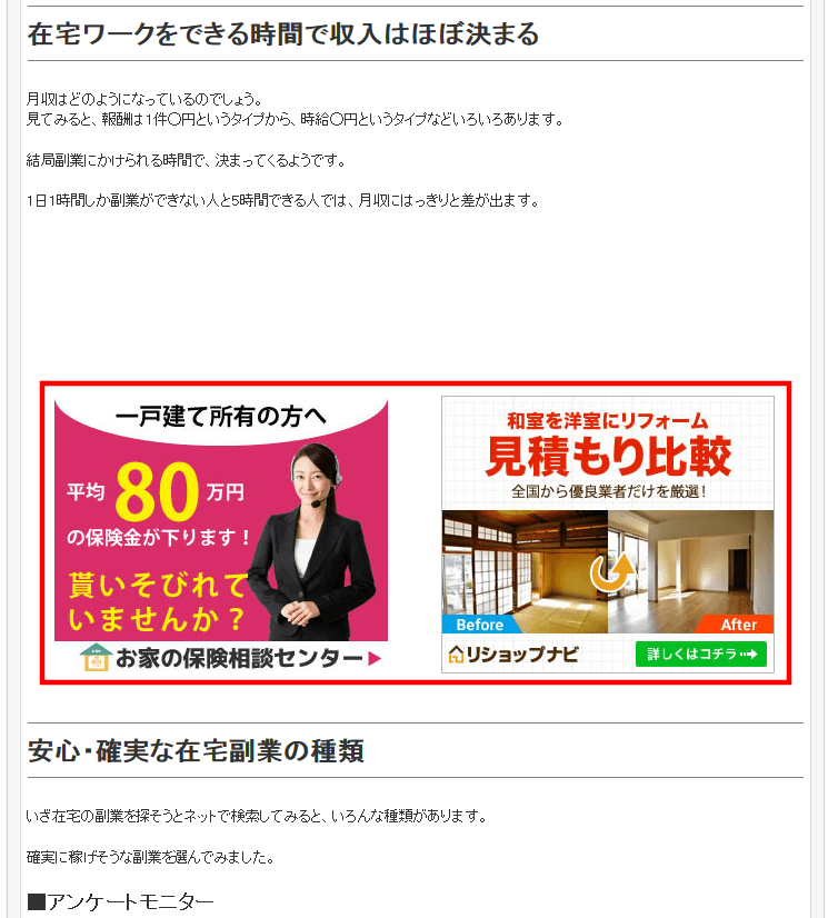 FC2ブログの記事内にもしもアフィリエイトのバナー広告を横並びに貼る方法3 (21)