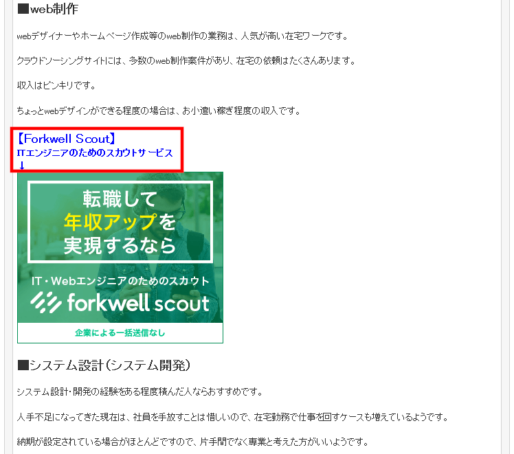 FC2ブログの記事内にLink-Aのバナー広告を貼る方法3 (17)